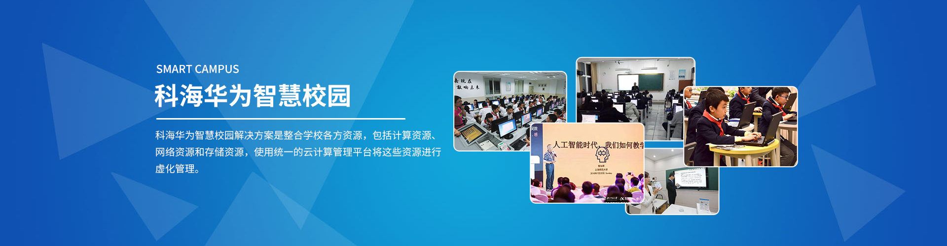 青島智能化教育成未來？